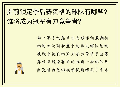 提前锁定季后赛资格的球队有哪些？谁将成为冠军有力竞争者？